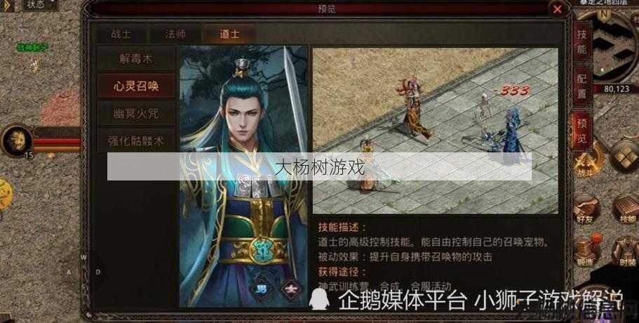 传奇sf职业中的道士-传奇sf中道士职业简介 第2张