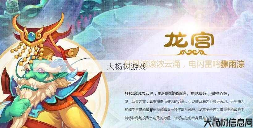 梦幻西游龙宫有哪些角色,梦幻西游龙宫角色剖析! 第2张