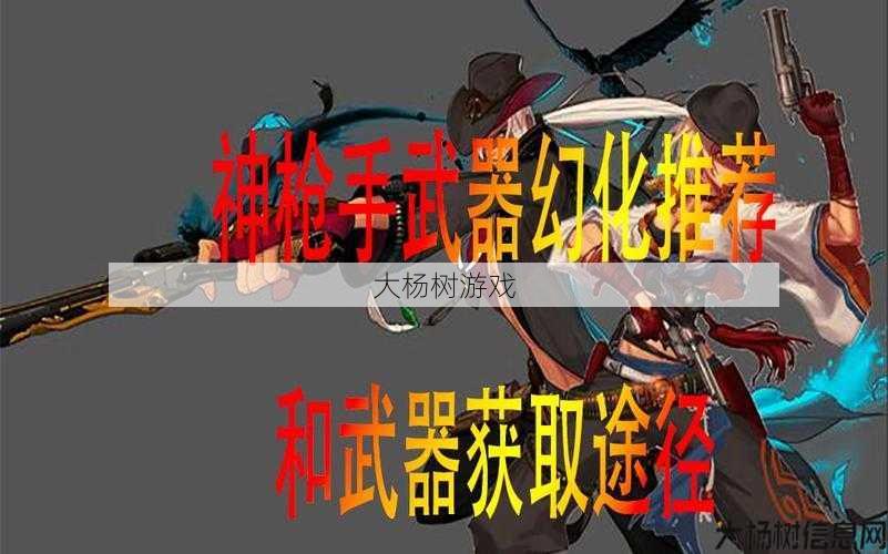 DNF神枪手幻化最佳武器长啥样？ 第2张