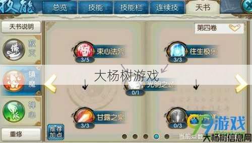 诛仙手游万象加点攻略 第2张