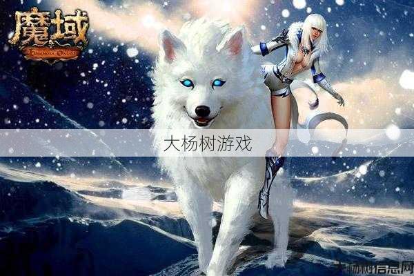 魔域sf合笼宝宝攻略 第2张