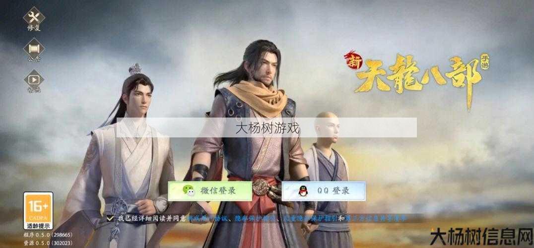 天龙八部手游求助 没有,天龙八部手游遇难题 第1张