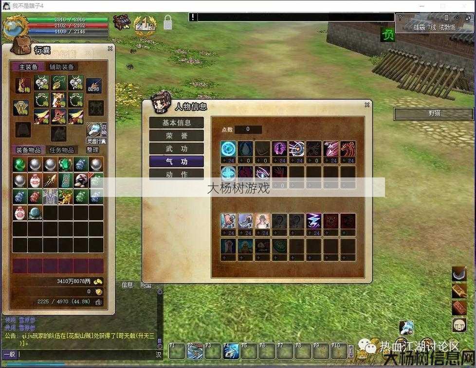 热血江湖梅柳真五转任务攻略360 第1张