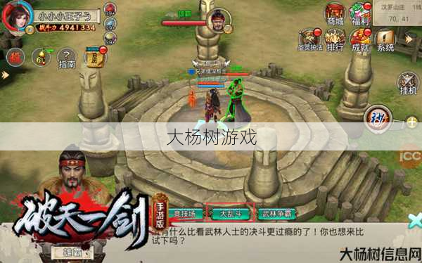 破天一剑手游免费攻略，畅玩江湖乱斗乐趣不停！ 第2张