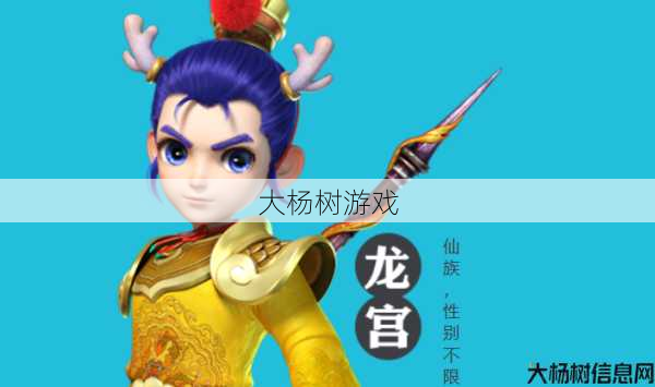 梦幻西游龙宫有哪些角色好看,梦幻西游龙宫最受欢迎的角色! 第1张