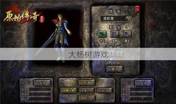 传奇sf玩家怎么选择职业-选择传奇sf角色的方法 第2张