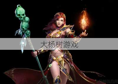 女法师角色传奇游戏名精选 第2张