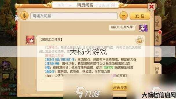 2021梦幻西游普陀升级加点推荐 第2张