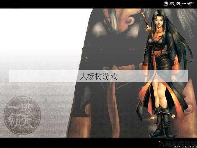 破天一剑：揭秘游戏剧情与人物设定 第1张