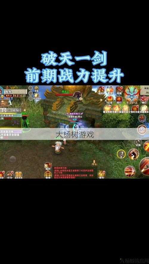 破天一剑手游战力快速提升攻略 第1张 破天一剑手游战力快速提升攻略 第1张