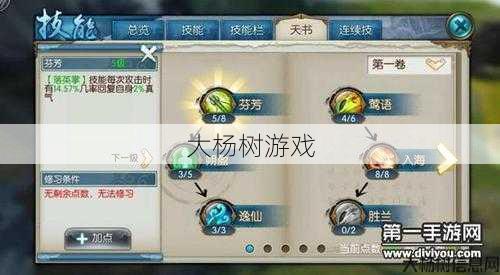 怎样给诛仙手游云梦角色加点？ 第1张