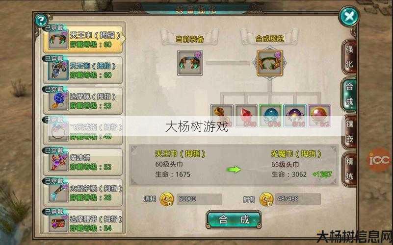 破天一剑装备制作表查询指南 第2张