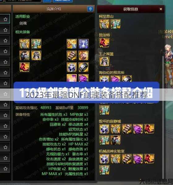 2023年最强DNF剑魂装备搭配推荐 第1张 2023年最强DNF剑魂装备搭配推荐 第1张
