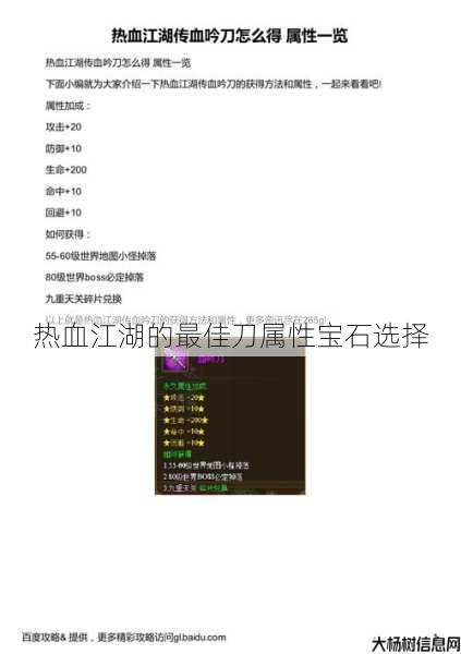 热血江湖的最佳刀属性宝石选择 第1张