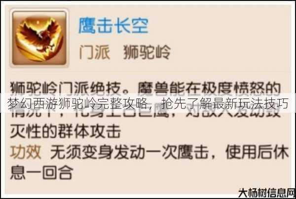 梦幻西游狮驼岭完整攻略,抢先了解最新玩法技巧 第1张 梦幻西游狮驼岭完整攻略,抢先了解最新玩法技巧 第1张