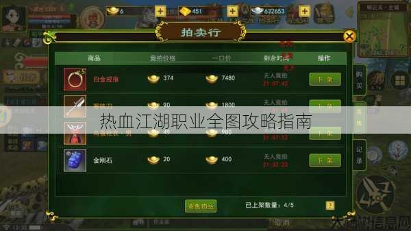 热血江湖职业全图攻略指南 第1张