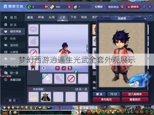 梦幻西游逍遥生光武全套外观展示 第1张