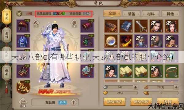 天龙八部ol有哪些职业,天龙八部ol的职业介绍) 第1张