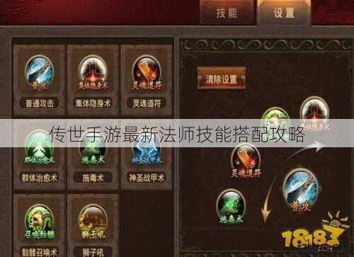 传世手游最新法师技能搭配攻略 第1张