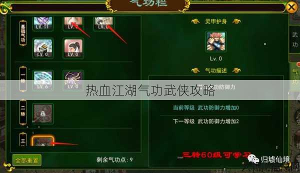 热血江湖气功武侠攻略 第1张