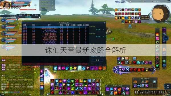 诛仙天音最新攻略全解析 第1张