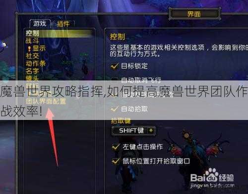 魔兽世界攻略指挥,如何提高魔兽世界团队作战效率! 第1张