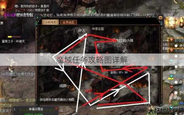 魔域任务攻略图详解 第1张