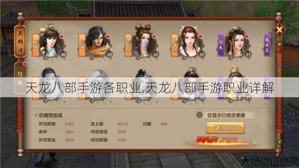 天龙八部手游各职业,天龙八部手游职业详解 第1张