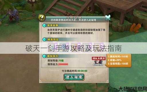 破天一剑手游攻略及玩法指南 第1张