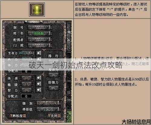 破天一剑初始点法改点攻略 第1张