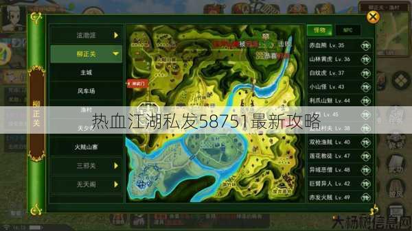 热血江湖私发58751最新攻略 第1张