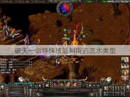 破天一剑特殊技能利用的流水类型 第1张