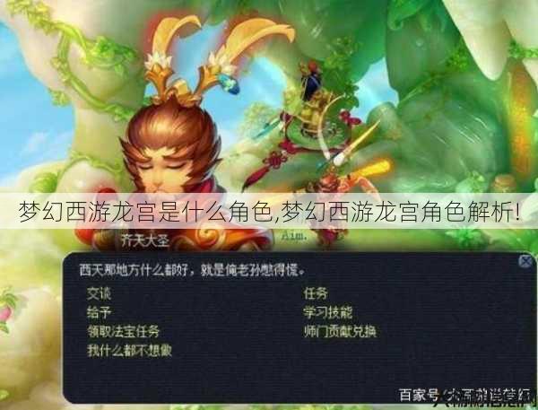 梦幻西游龙宫是什么角色,梦幻西游龙宫角色解析! 第1张