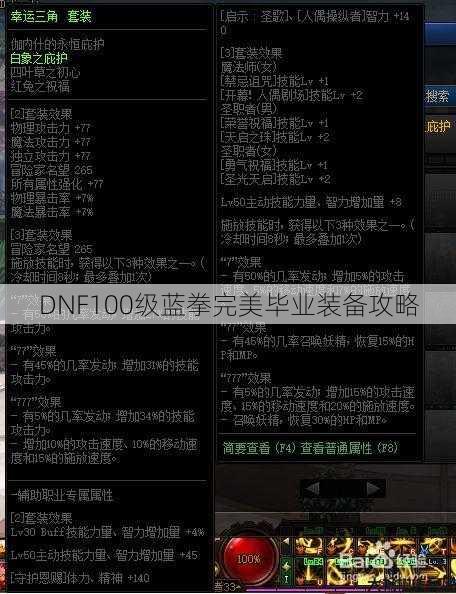 DNF100级蓝拳完美毕业装备攻略 第1张