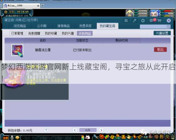 梦幻西游端游官网新上线藏宝阁，寻宝之旅从此开启！ 第1张