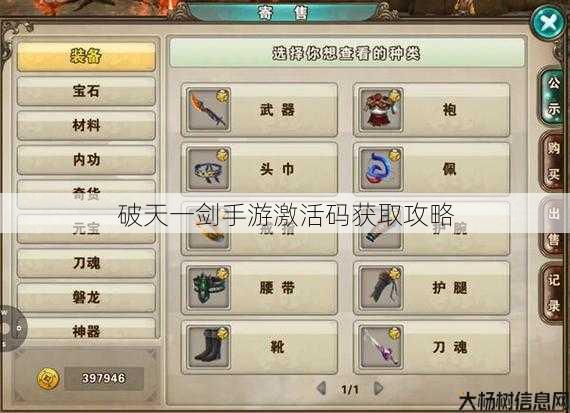 破天一剑手游激活码获取攻略