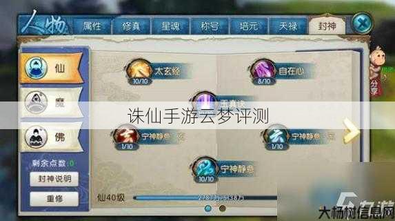 诛仙手游云梦评测 第1张