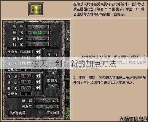 破天一剑：新的加点方法