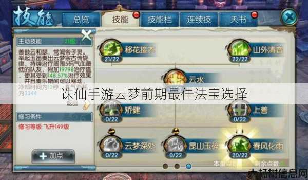 诛仙手游云梦前期最佳法宝选择 第1张