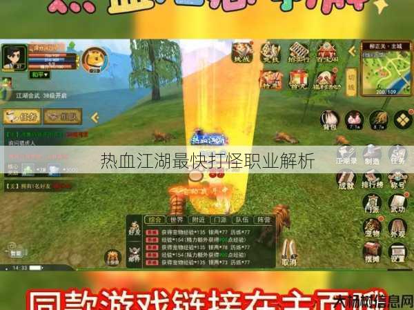 热血江湖最快打怪职业解析 第1张 热血江湖最快打怪职业解析 第1张
