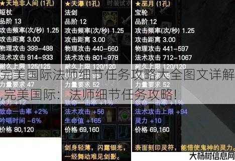 完美国际法师细节任务攻略大全图文详解,完美国际：法师细节任务攻略! 第1张