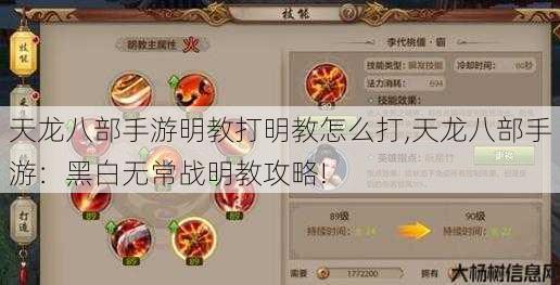 天龙八部手游明教打明教怎么打,天龙八部手游：黑白无常战明教攻略! 第1张
