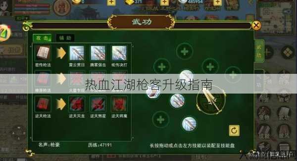 热血江湖枪客升级指南 第1张