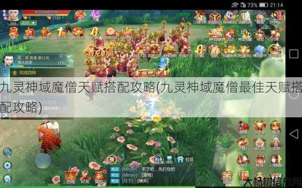 九灵神域魔僧天赋搭配攻略(九灵神域魔僧最佳天赋搭配攻略) 第1张