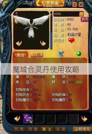 魔域合灵丹使用攻略 第1张