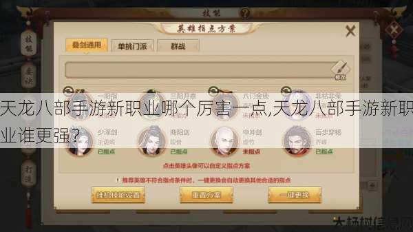 天龙八部手游新职业哪个厉害一点,天龙八部手游新职业谁更强？ 第1张