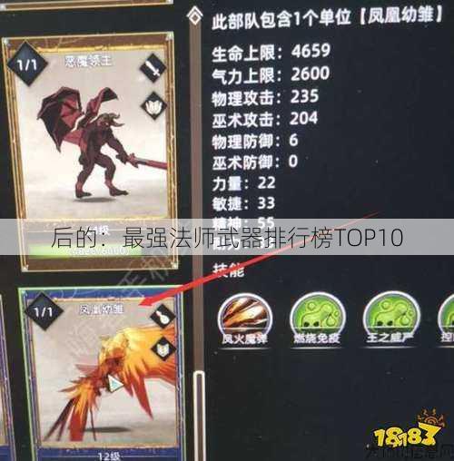 后的：最强法师武器排行榜TOP10