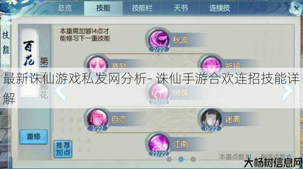最新诛仙游戏私发网分析- 诛仙手游合欢连招技能详解 第1张 最新诛仙游戏私发网分析- 诛仙手游合欢连招技能详解 第1张