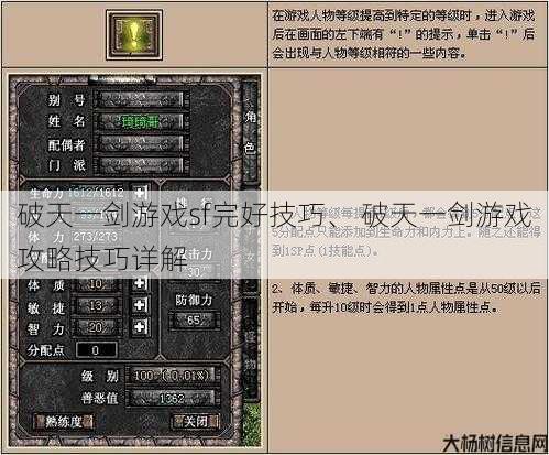 破天一剑游戏sf完好技巧、 破天一剑游戏攻略技巧详解