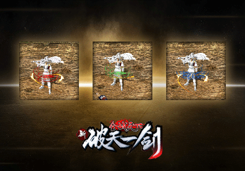 破天一剑游戏sf骨灰详解! 破天一剑本五材料 - 精华剖析